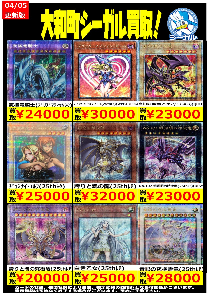 遊戯王高価買取情報！＞ ※商品の状態や在庫状況により減額の可能性が