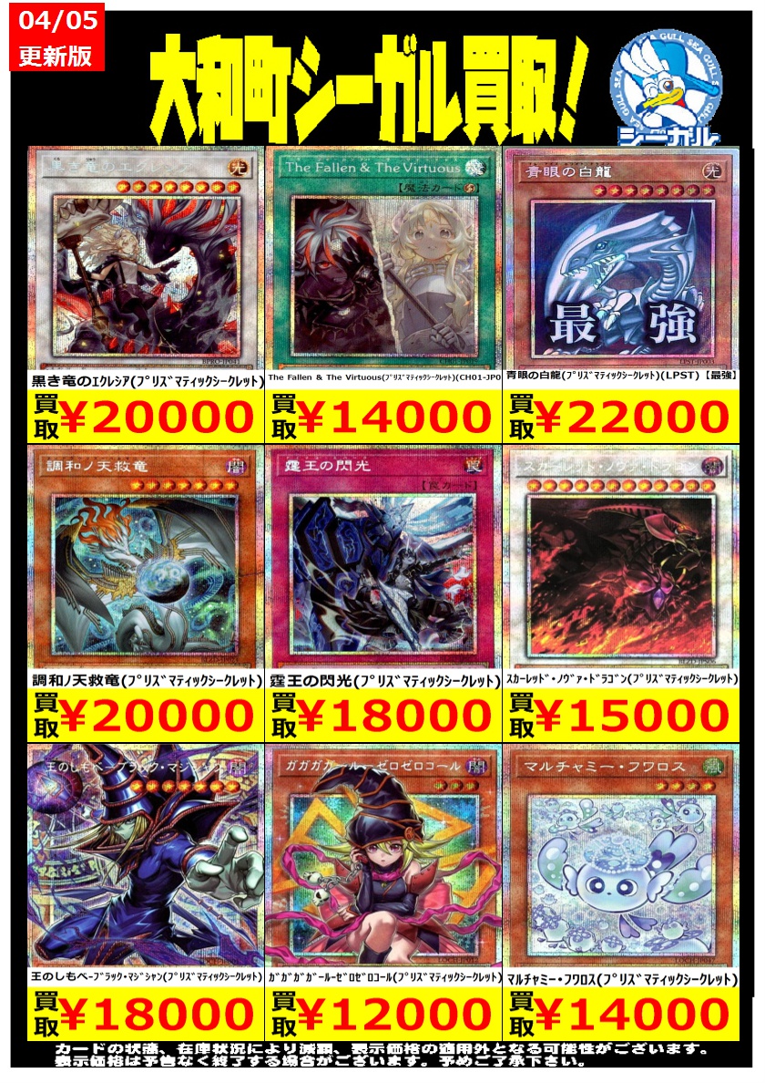 遊戯王高価買取情報！＞ ※商品の状態や在庫状況により減額の可能性が