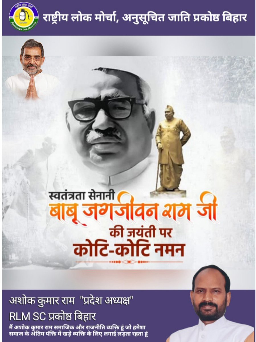 ashokkumar9574's tweet photo. देश में हरित क्रांति के जनक, समता मूलक समाज के प्रहरी स्वतंत्रता सेनानी पूर्व उपप्रधान मंत्री स्व० बाबू जगजीवन राम जी जयंती पर उन्हें भावपूर्ण बार बार नमन। https://t.co/mK42PAQ5n9
