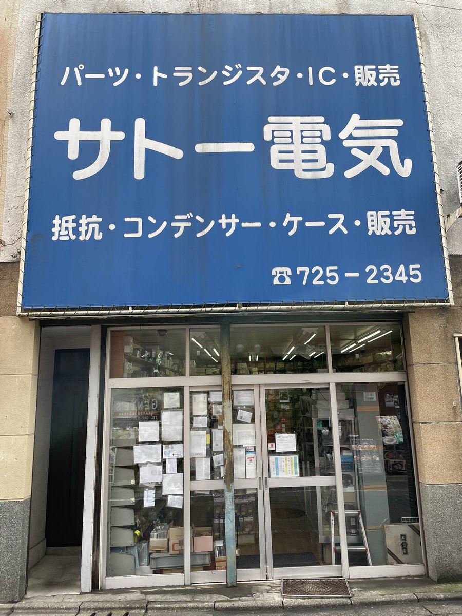 ボタニック@電子工作JK1TZG tweet media