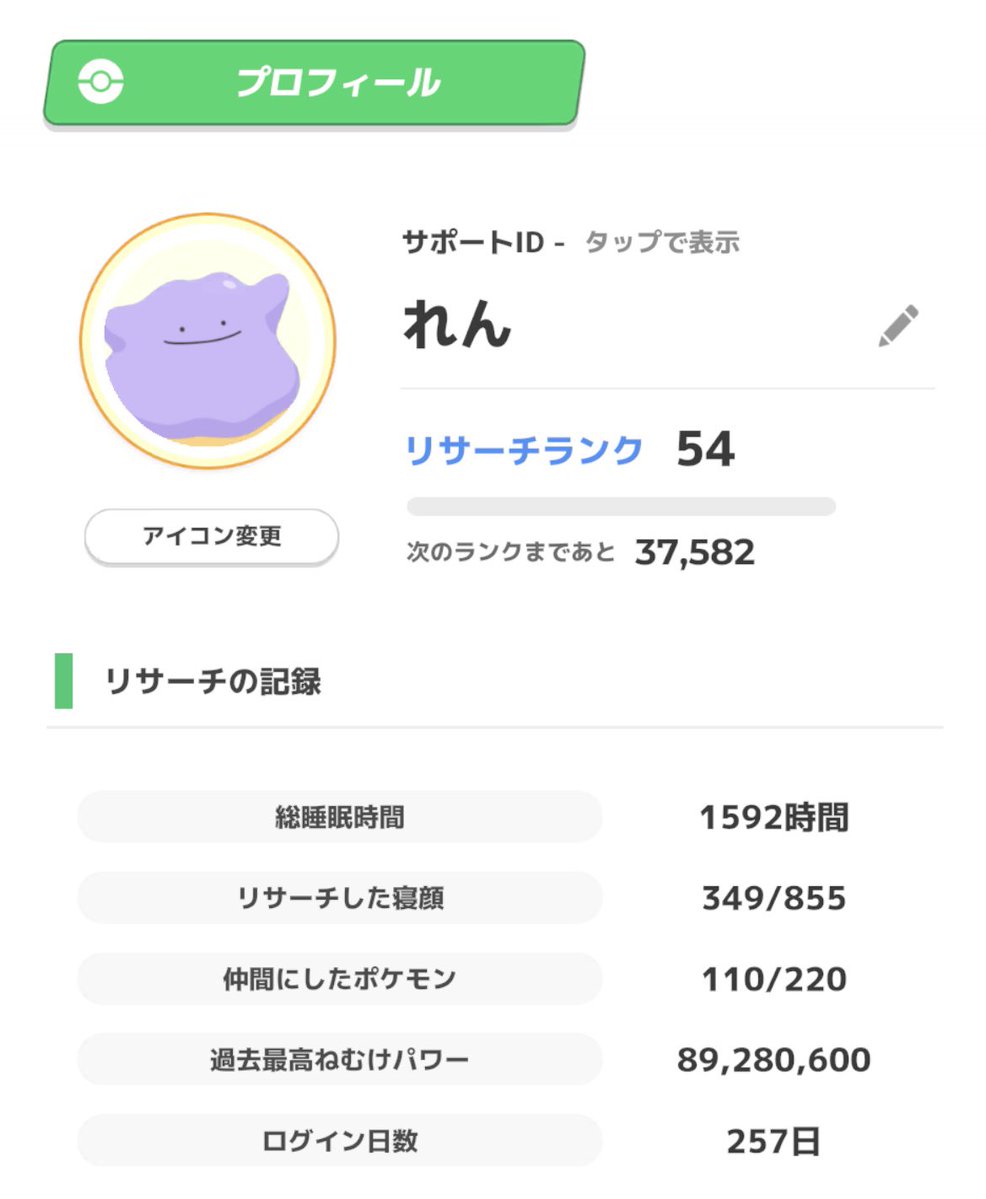 れん@ポケスリ tweet media