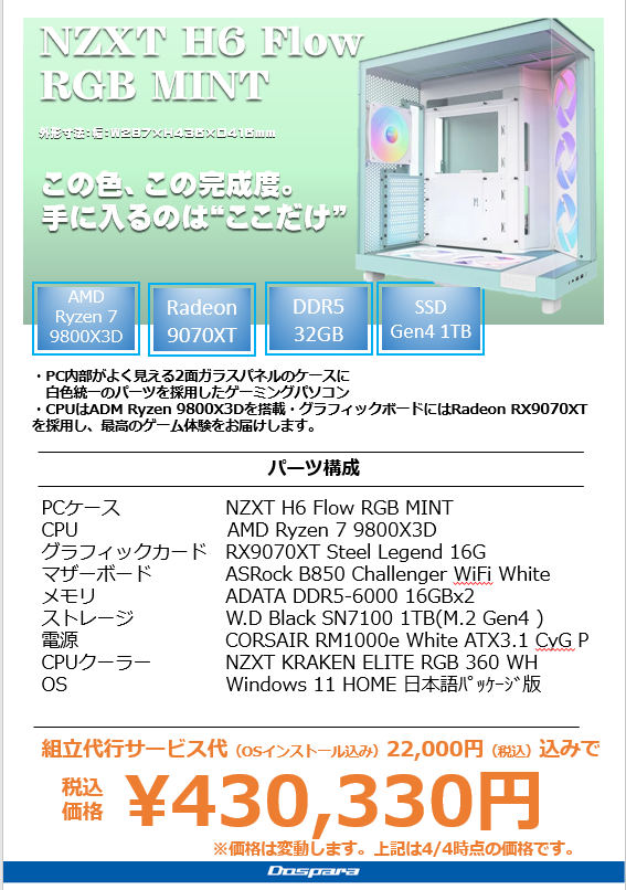 NZXT H6 FLOW RGB ミントグリーン 未使用新品 【公式通販】