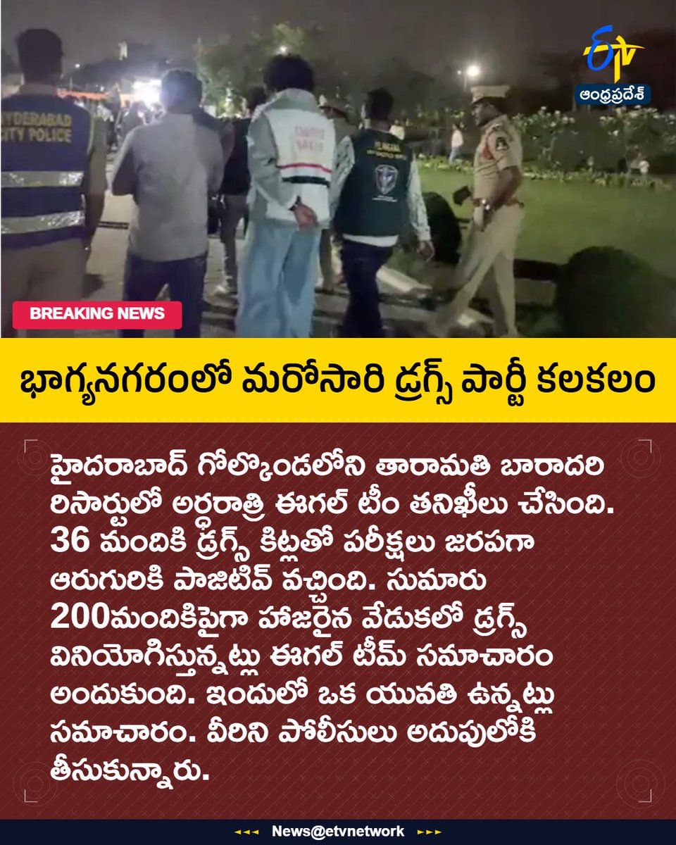 etvandhraprades's tweet photo. #DrugsRaid
#TaramatiResort
#JackJohnsonEvent
#EAGLETaskForce
#Hyderabad
#Etvapbreaking https://t.co/Ajk7IaY6Wp