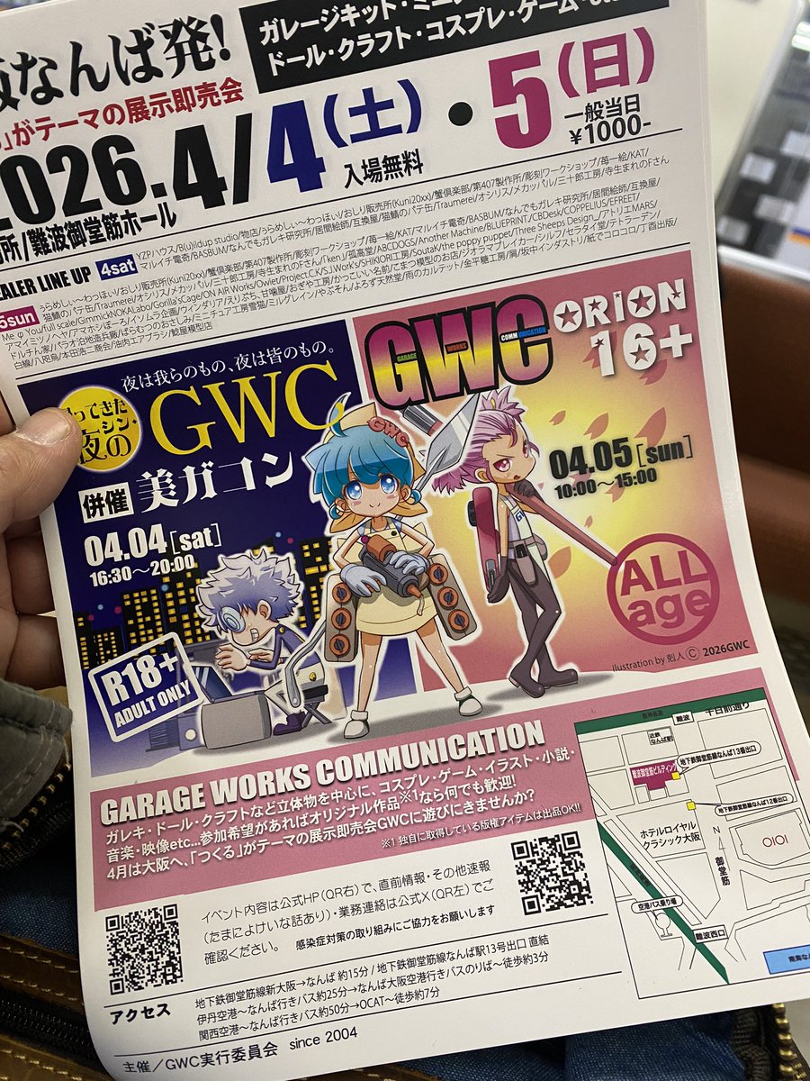【GWCオリオン16+】おはようございます。おかげさまで大盛況のうちに夜の部を終えいよいよ本日5日はオリオン16+の開催です。

２日連投のディーラー様は、展示販売やワークショップの内容、出し物が変わる方や昨晩売り切たので追加生産などなど…
