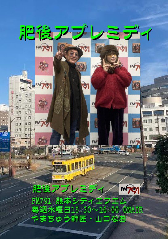 🍎やまちゅう師匠/🍎ラジオパーソナリティ／🍎ドラマー/🍎ユニットY tweet media