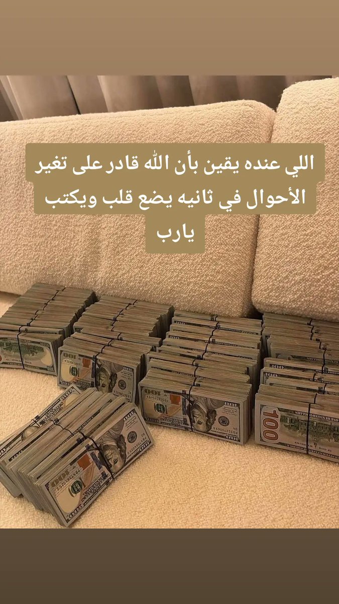 SmwBnt9799's tweet photo. اللي عنده يقين بأن الله قادر على تغير الأحوال في ثانيه يضع قلب ويكتب يارب https://t.co/NrcS6n8hLJ https://t.co/akRdvuaBTO