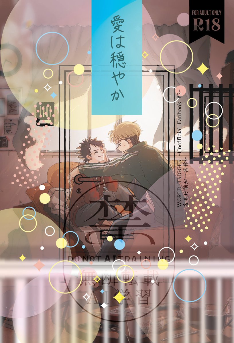 【い～からすわってそうしてろ!!】
📢新刊①案内
「愛は穏やか」
同棲して数年経過した二人がお互いを大事に思うお話をSSで23篇書き下ろしました！
諏訪風　小説　年齢制限あり
クリアカバー&amp;箔押し文庫308P　¥2000(会場価格)
残部を通頒予定。
※サンプルは下記に随時更新
↓続
#諏訪風プチ20260506