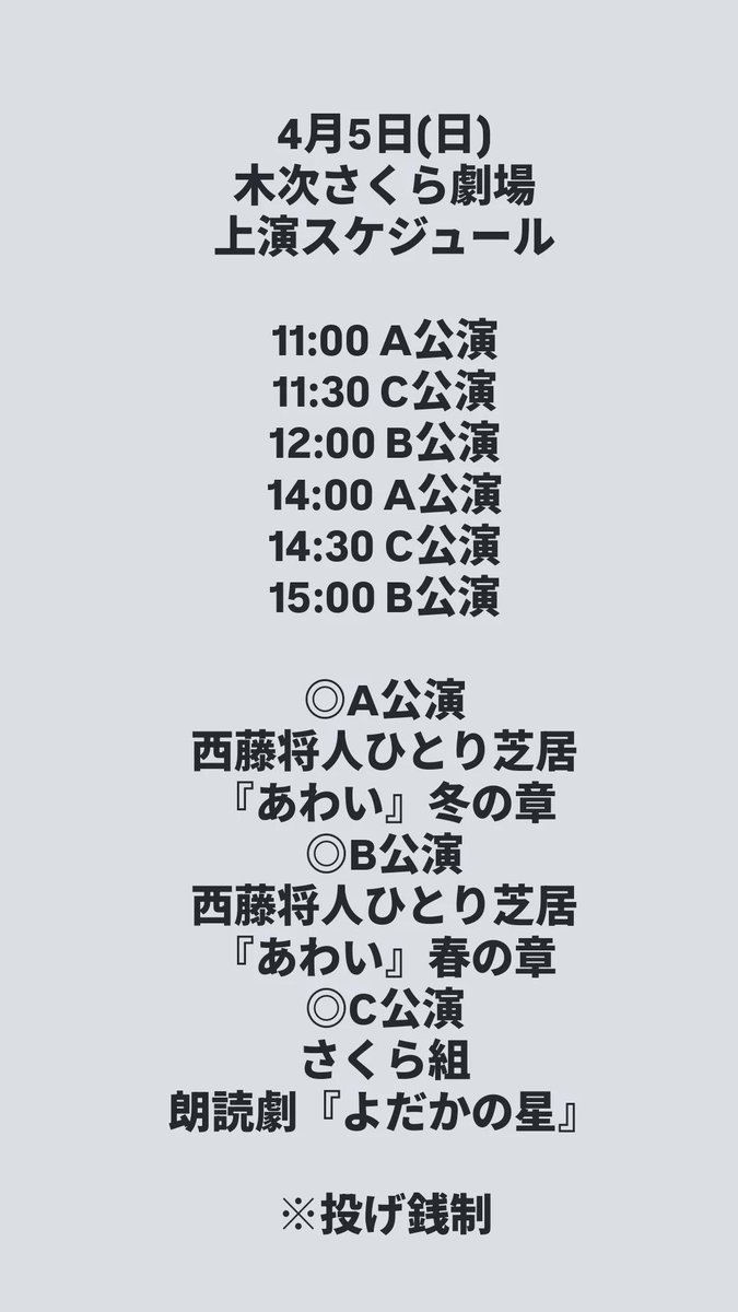 本日雲南市木次町さくらまつりに
いらっしゃる方
旧和田邸にて木次さくら劇場で
西藤将人さんとともにさくら組として
公演いたします！

桜を見て、美味しいものを食べ、
ほっとひと息演劇に触れませんか？
是非お待ちしております