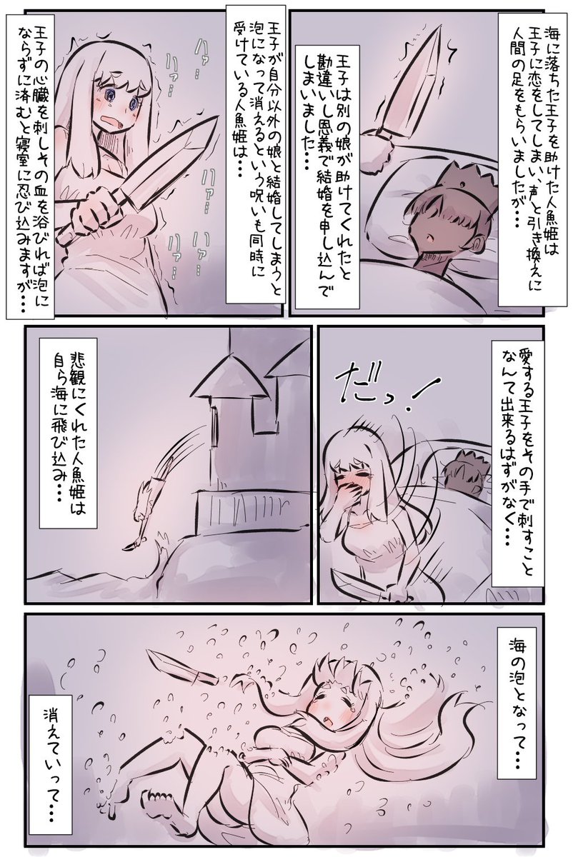 人魚姫 ～王子覚醒編～
(修正) 