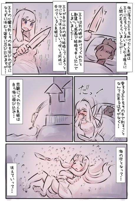 人魚姫 ～王子覚醒編～ (修正)