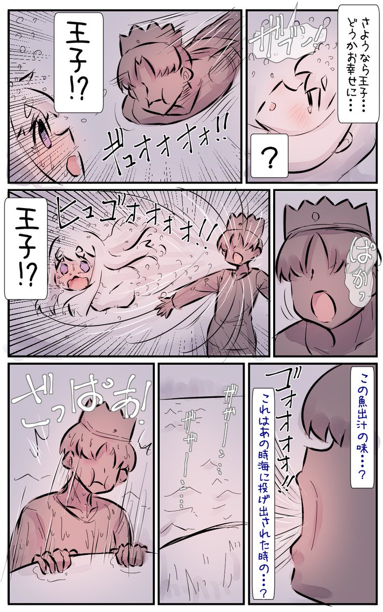 人魚姫 ～王子覚醒編～
(修正) 