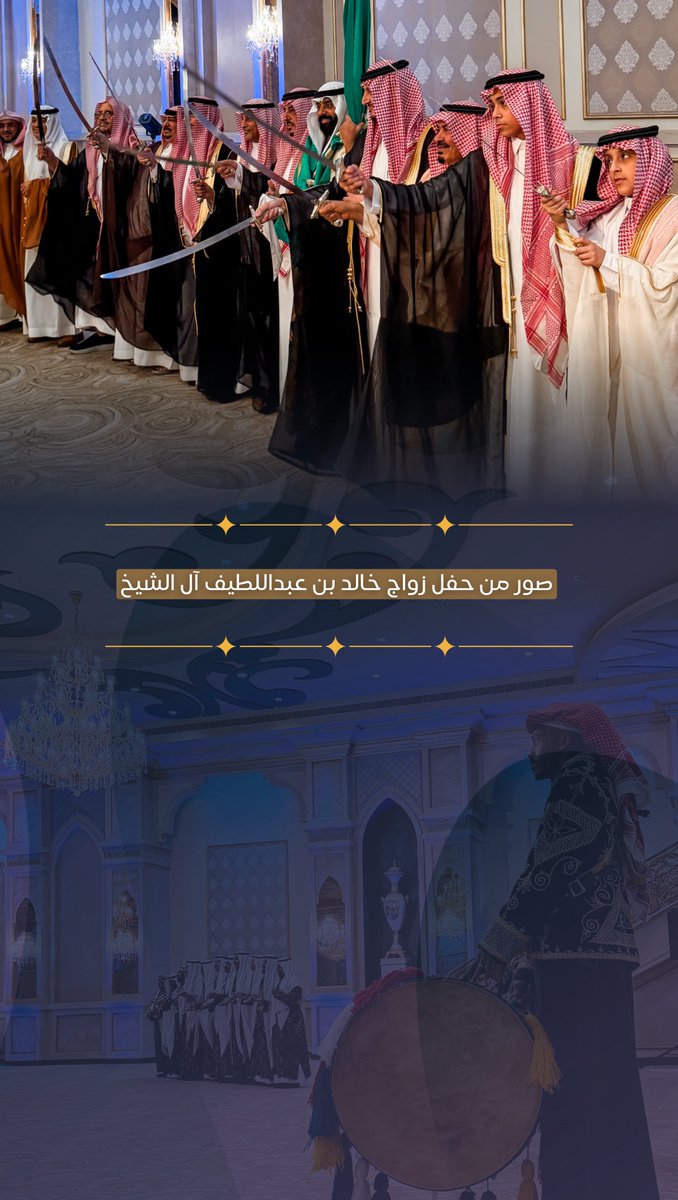 Bhfc305's tweet photo. 📸 صور من حفل زواج 
خالد بن عبداللطيف آل الشيخ 
جدة - قاعة القصر 
ومشاركة فرقة فرسان المملكة 
العرضة النجدية 🥁 https://t.co/d8ZZJPpS1x