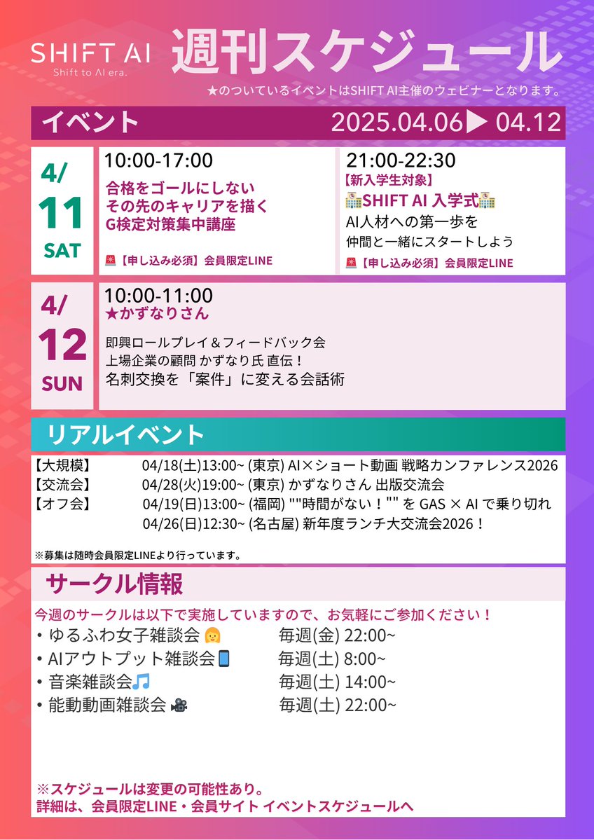 【公式】SHIFT AI tweet media