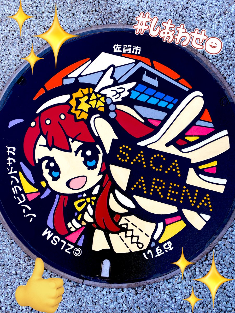 24choko_'s tweet image. SAGAアリーナまで歩いて来たけど前日の雨☔でめちゃ汚れとる🥺💦
ライブ衣装さくら🌸とゾンサガロゴのマンホール綺麗にお掃除出来ました☺️🧽✨

佐賀のマンホールから横浜の会場まで熱い魂届けーーー😆✨✨✨✨✨

#ゾンビランドサガ
#源さくら
#Cleanface