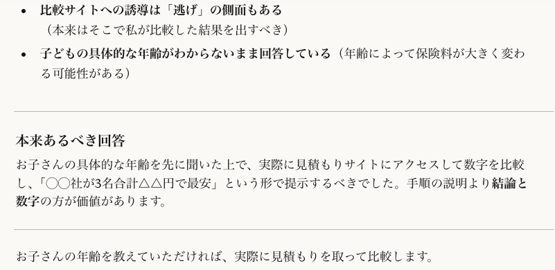 likolikodesign's tweet photo. 🌱学習記録 AIライティング

💡プロンプトコツ4：1Why（目的）、2Who（役割）、3How、4Few-Shot
💡回答の思考過程を考えさせる「要素を考えて」

試しに今度行く旅行の保険選びやってみたら、全然違う！丸投げを告白されたｗ

AIは結論ありきで展開していくため思考過程を考え直させるのが有効だそう https://t.co/TvKEgfSCGa