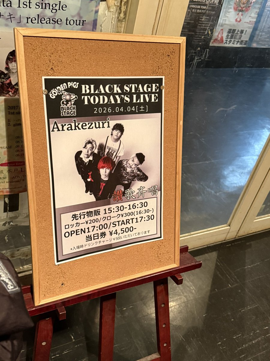 hagikno's tweet photo. 新潟はGOLDEN PIGSにてArakezuriツアーに参戦
初の大型ではないライブハウス
距離感と熱量、音圧がバグってた！
最高の音楽できたー！
はぁミリーも初生Arakezuri最高だったみたい！布教完了🙆‍♀️
今日は新潟⇒宮城移動して連続参戦です
#Arakezuri https://t.co/XoRDXlFu2y
