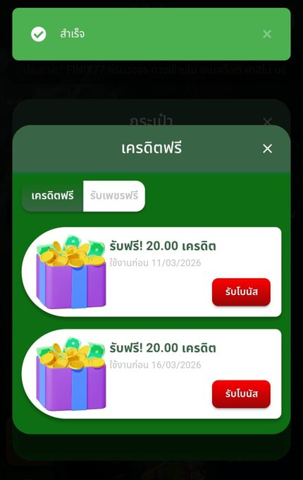 FreegameXเครดิตฟรี tweet media