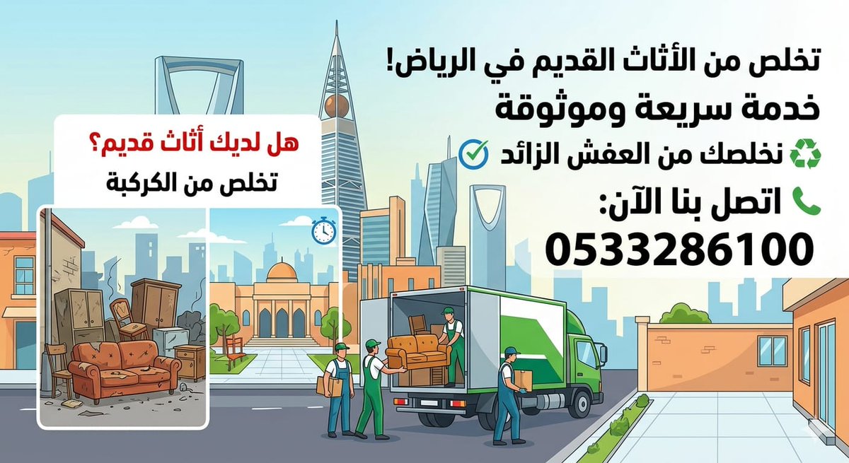 حقين نقل اثاث الى الجمعية الخيرية بالرياض  دينا نقل اثاث الى جمعية خيرية بالرياض توصيل تبرعات الى جمعية 0507973276خيرية بالرياض توصيل اثاث للجمعية الخيرية بالرياض نقل اثاث شمال الرياض حي القيروان حي العقيق حي الصحافه حي حطين حي العارض حي المروج حي الحمراء حي قرطبة 
#sstvi