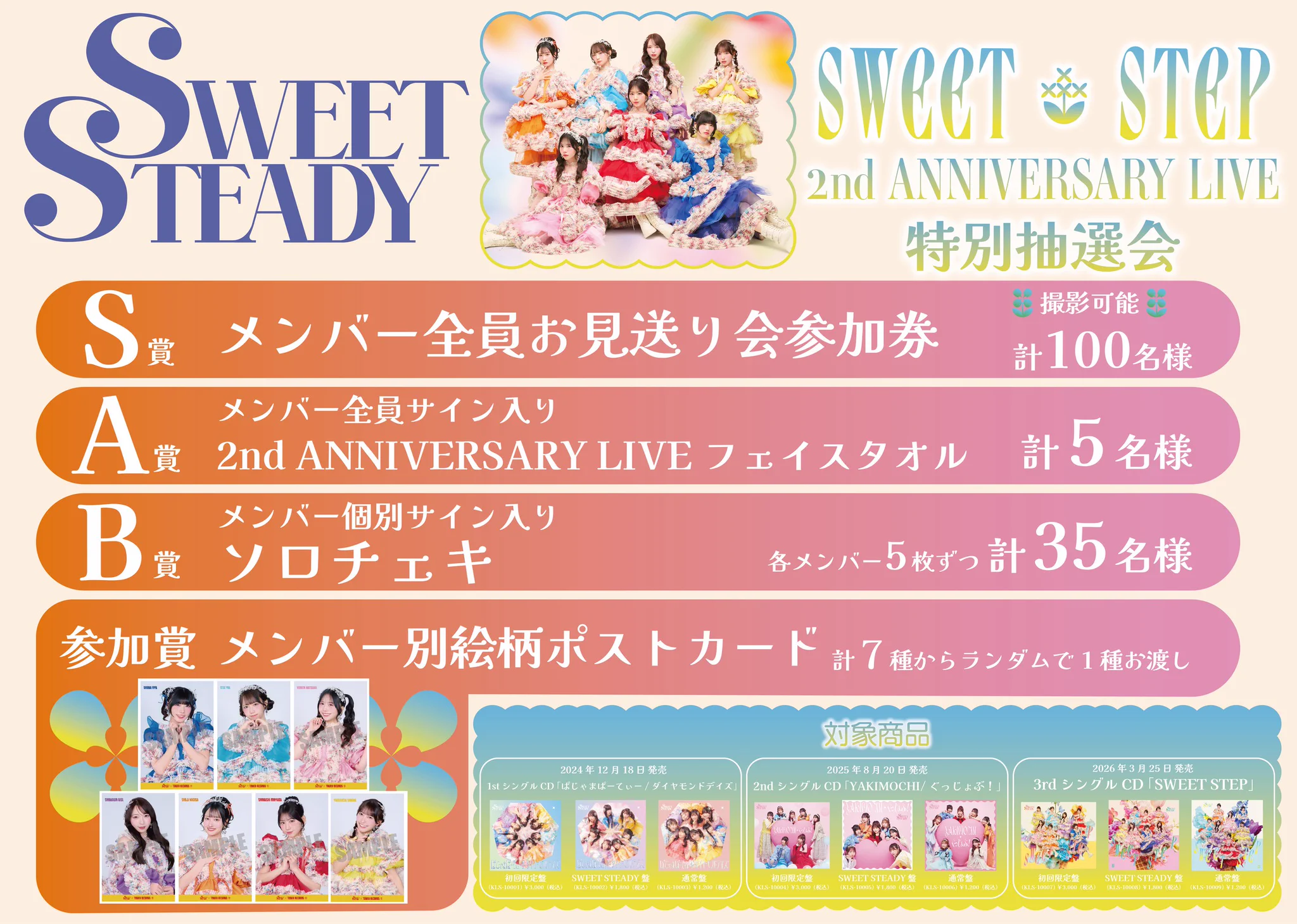 SWEET STEADY【Official】 on X: 