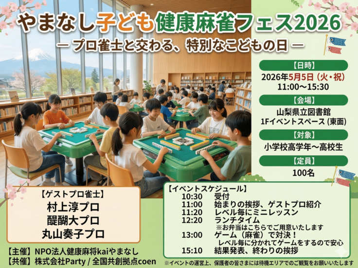 麻雀・Mリーグ(オフィシャルメディアパートナー)-朝日新聞取材班- tweet media