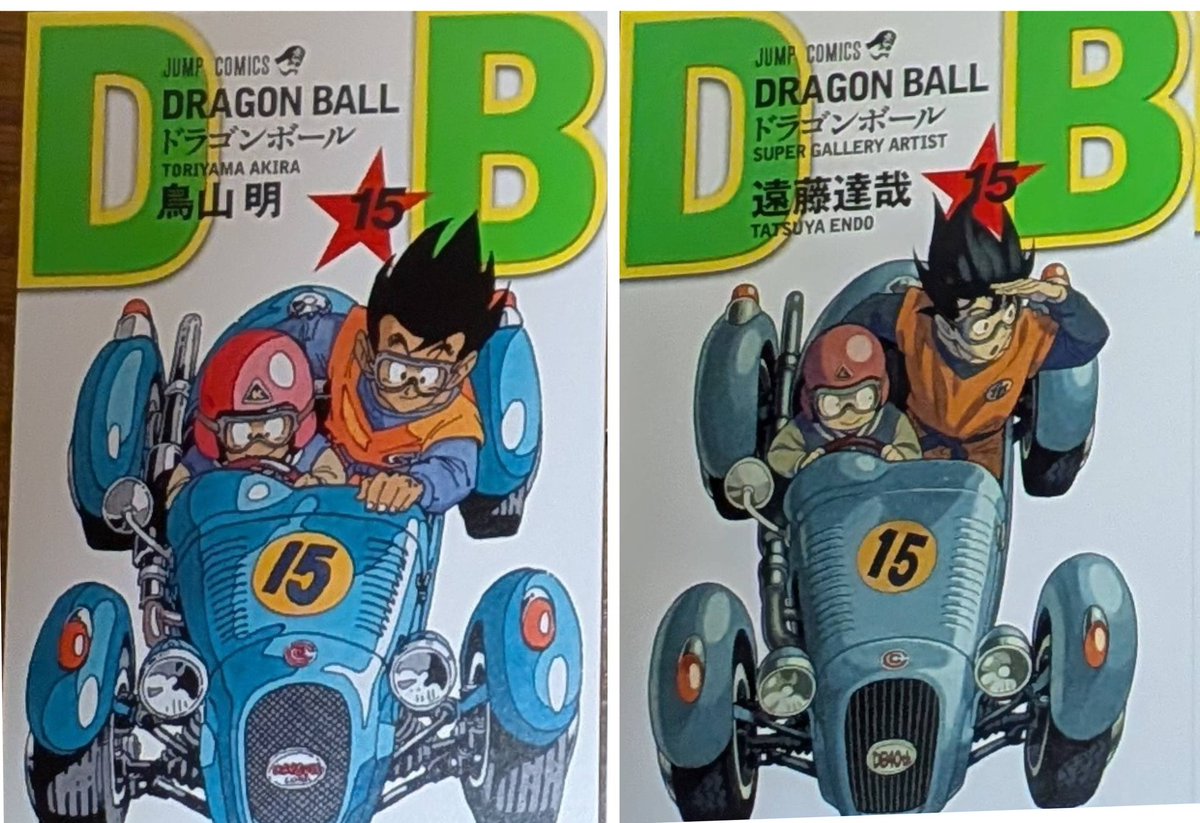 けろぴ屋　トランカータと仔株2つ ドラゴンボール ダブルカバー、鳥山先生のカバーを各先生の個性を