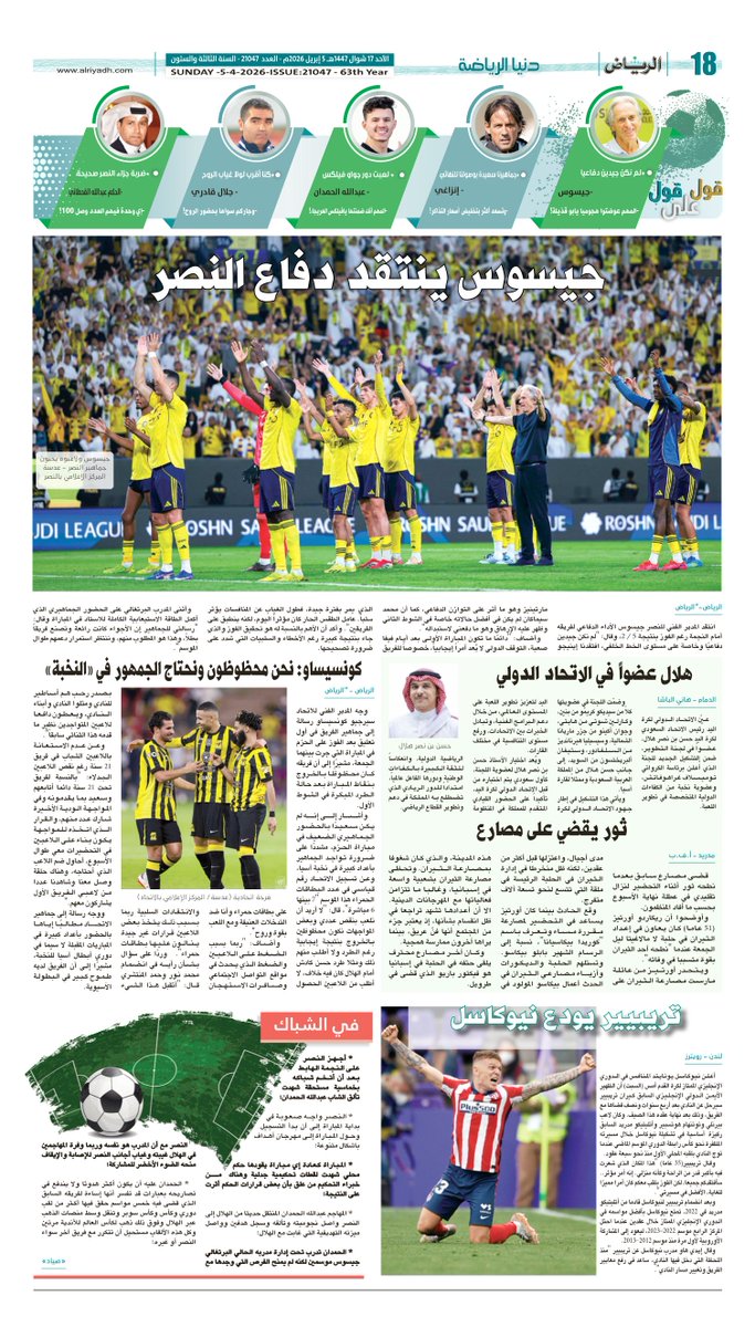 جريدة الرياض - رياضة tweet media