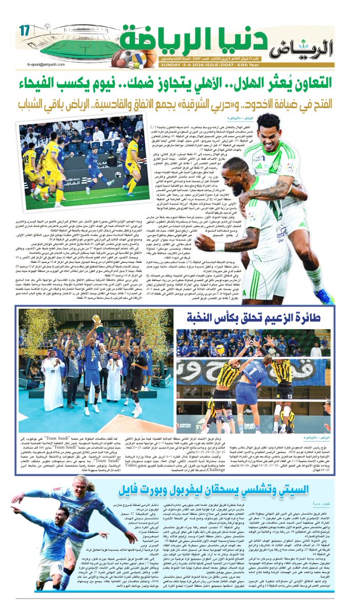 جريدة الرياض - رياضة tweet media