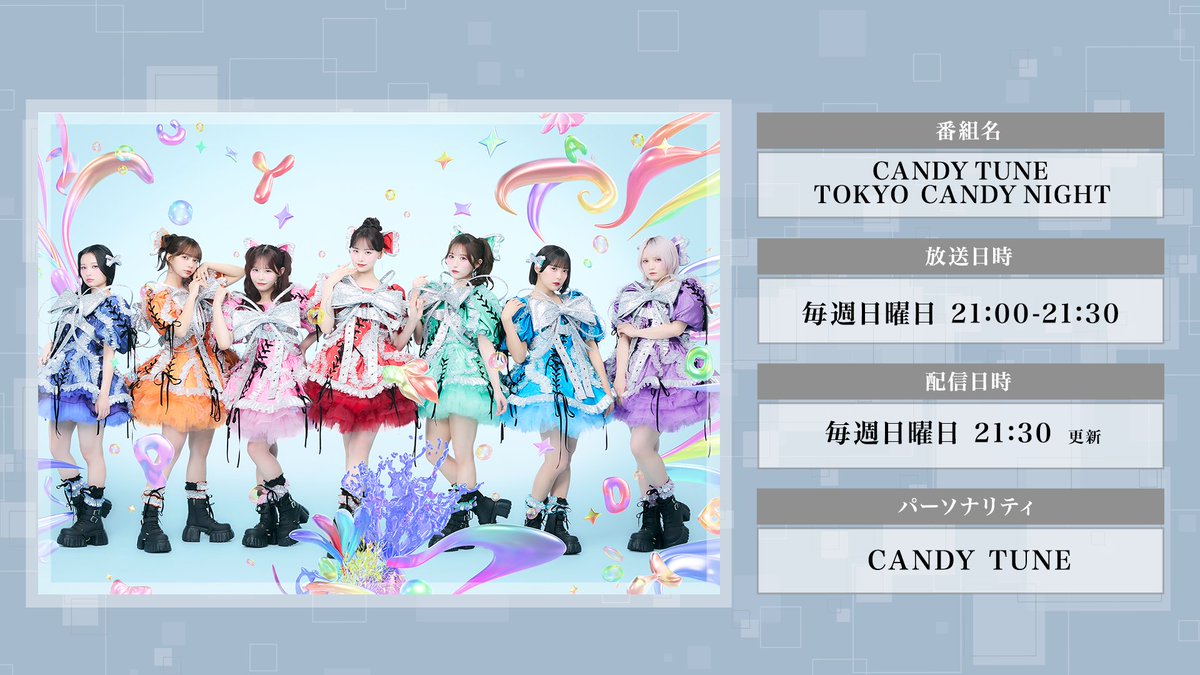 CANDY TUNE【Official】 tweet media