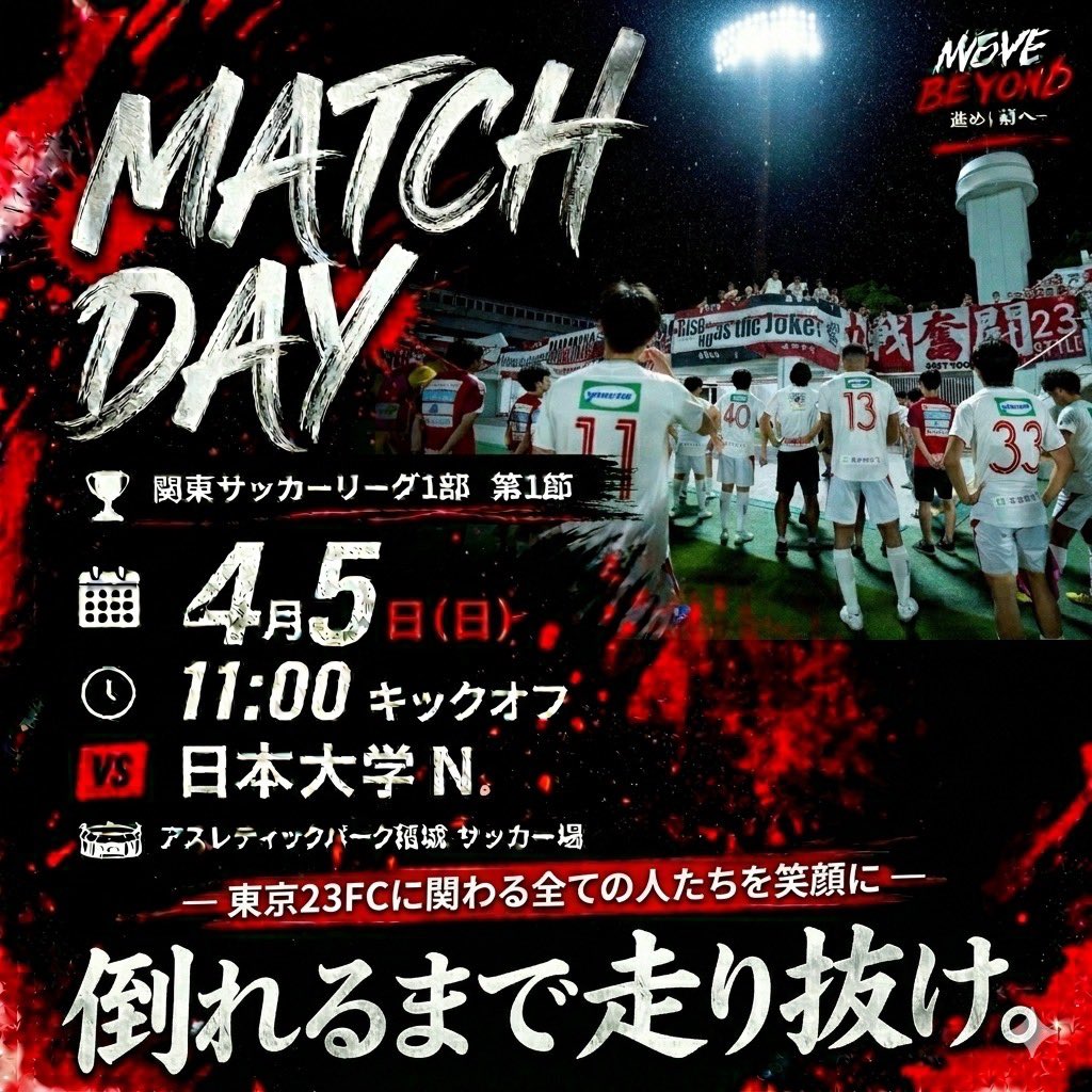 東京23FC【公式𝕏】 tweet media