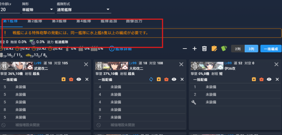 noro_006's tweet photo. 制空権シミュレータ v2.52.0

■ タッチ艦候補表示機能
たとえば、旗艦に金剛改二丙を置いた場合の2番艦を選ぶ際、タッチ発動可能な艦は青枠で表示される機能です

■ タッチ出ないよ警告機能
タッチ発動しそうな編成を組んでいるけど、たとえば潜水艦が紛れているなどの際に警告します

（続 https://t.co/vWpzkryJ4J