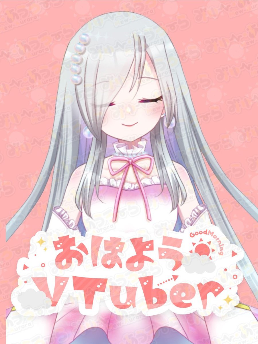 みゅー・あうろーら@4/23 4周年🎂 tweet media