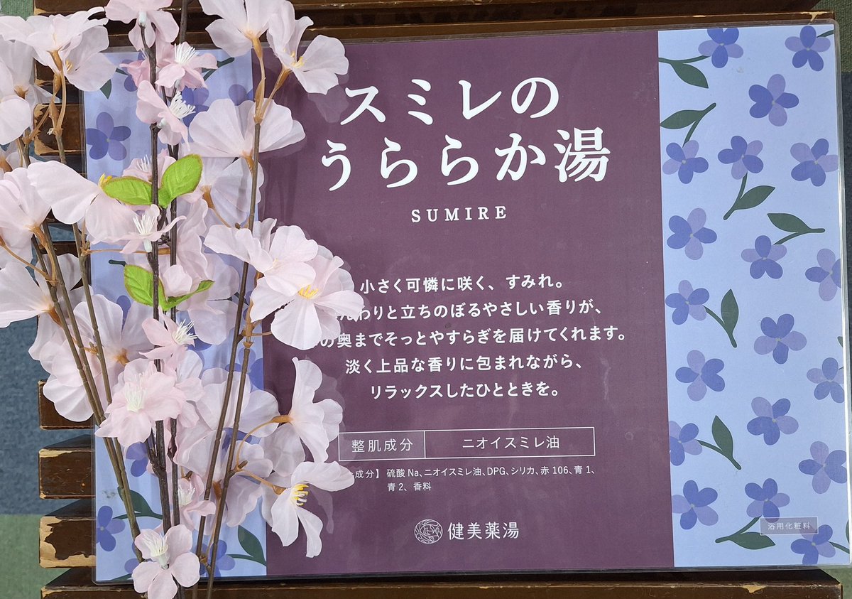 墨田区緑 松の湯♨︎ tweet media