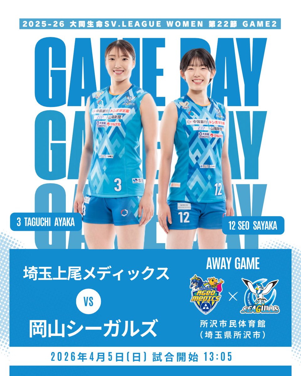 岡山シーガルズ tweet media