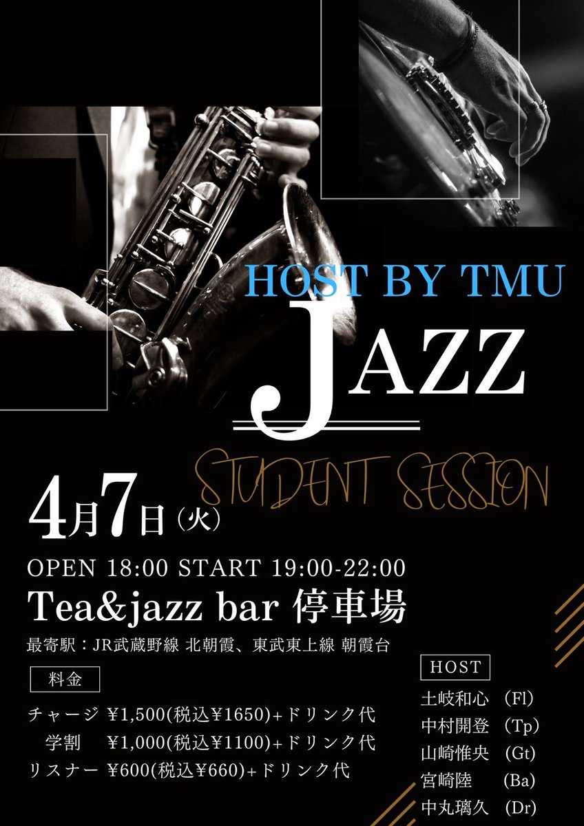 tmujazz's tweet photo. 【お知らせ📢】
4/7（火）に停車場で都立大がセッションホストをします！
どなたでも参加可能ですので、ぜひ一緒にセッションしませんか？
皆さんのご参加、お待ちしております！！ https://t.co/fXWwQqY4wL