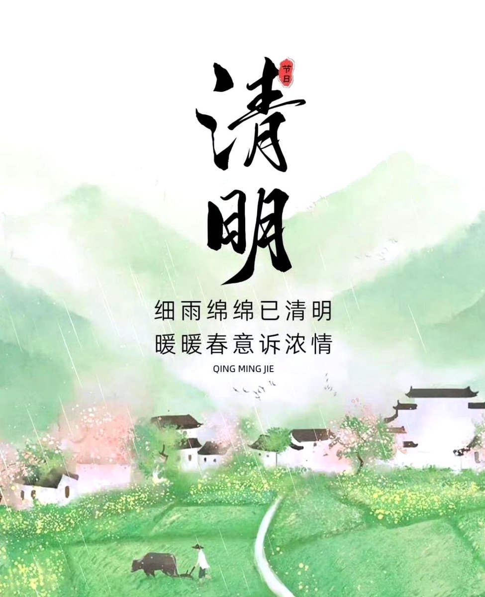 jackeychentv's tweet photo. #China #Festival #QingmingFestival Today is Sunday, April 5th, the 18th day of the second lunar month, Qingming Festival.☀

May you live up to the beauty of spring and embark on a beautiful journey!🎉🎉 https://t.co/dVqPAJ03eq