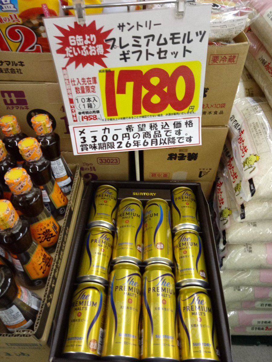 仕入先在庫品】ギフトビール?が激安です。 #ビール