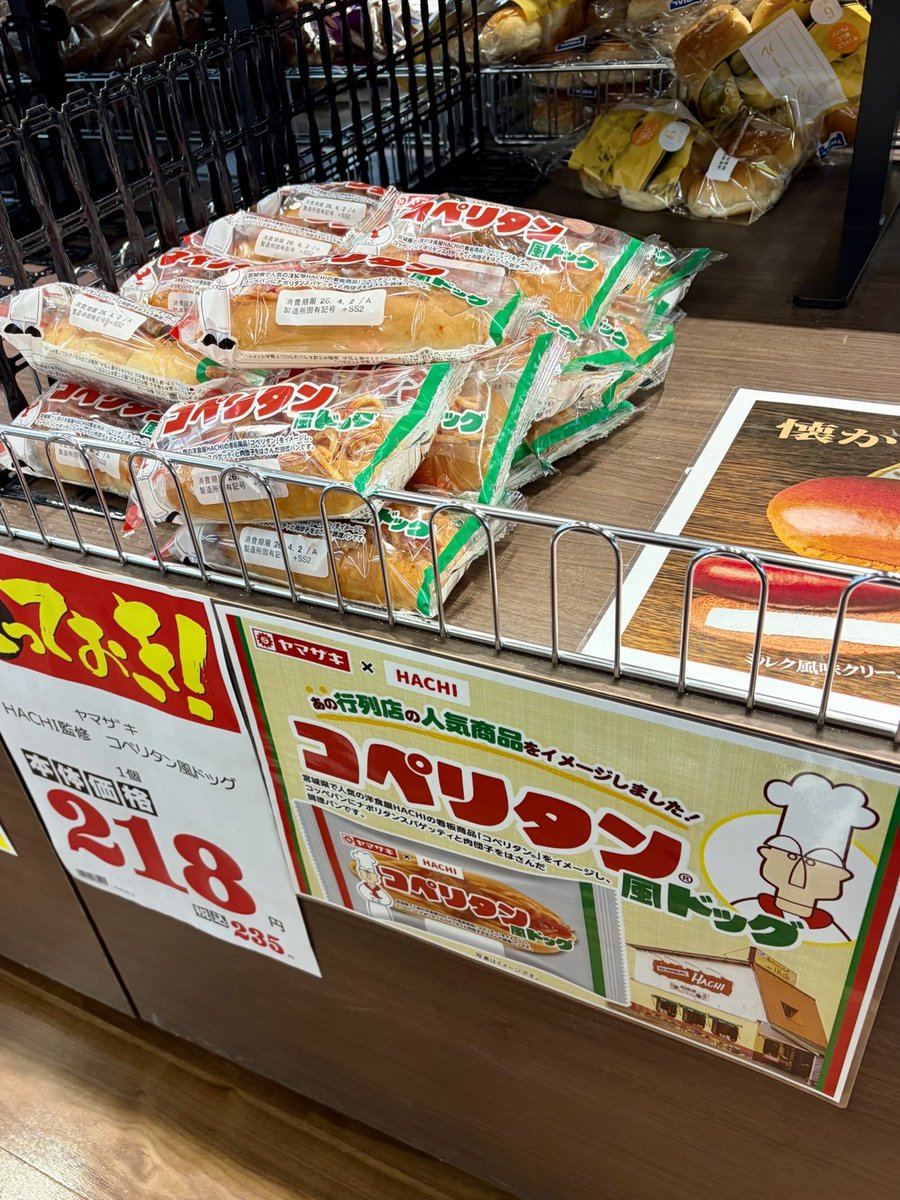 山崎製パンから発売されたコペリタン®️の発見情報です。 写真➀みやぎ