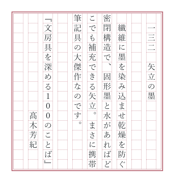novelty_lab's tweet photo. 博物館などでよく見かける矢立。墨汁が乾かないのか、ちゃぷちゃぷしてこぼれないのか勝手に心配していましたけれども、実際には予想以上に実用的なメモグッズだったようですね。（構造がフェルトペンと同じ！）
ボールペンの代わりにひとつ欲しいなぁ。

【文100書写】最初の一行がタイトル（全100話＋新作）です。ナンバリングは書籍では英数字ですが、書写では縦書きの方が多いようですので、漢数字といたしました。でもいろいろお好きに書いていただければ幸いです。   

#筆欲 
#文房具を深める100のことば 
#週末書写 
#文100書写延長戦 
#文100書写_132
