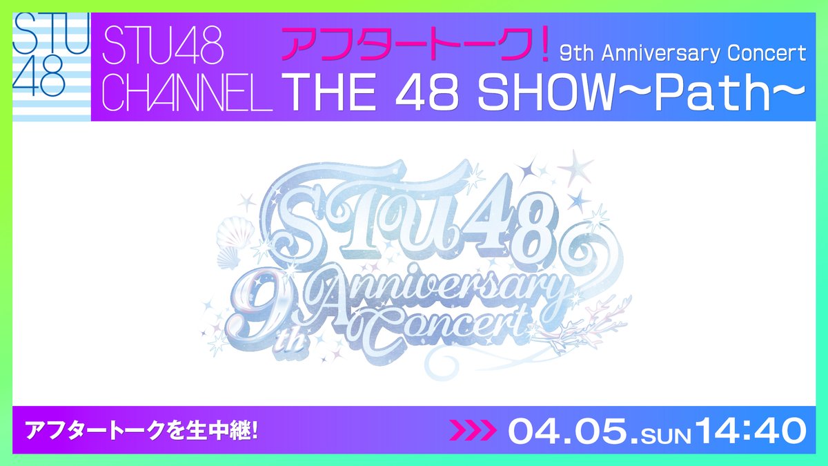 STU48 CHANNEL tweet media
