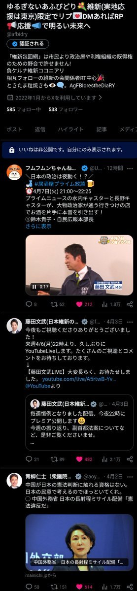 ゆるぎないあふびどり💐維新(実地応援は東京)限定でリプ💌DMあればRP📢応援📣で明るい未来へ tweet media