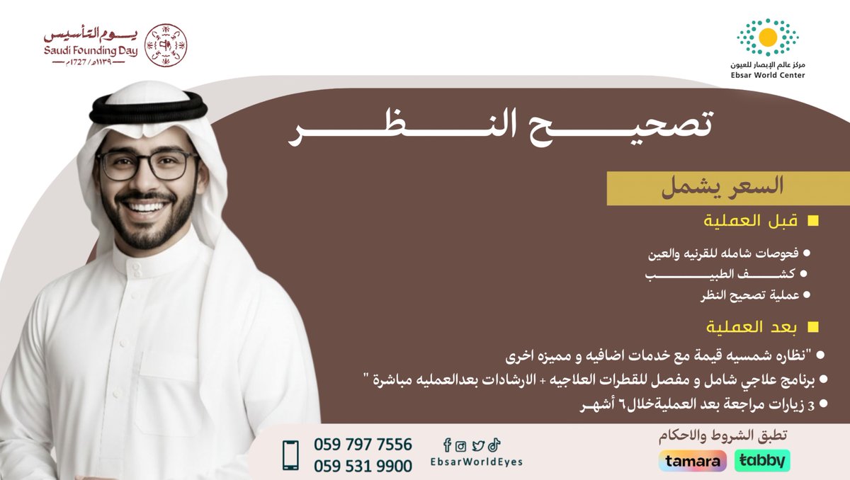 Clinic_23's tweet photo. 🔴لايفوتك
        🟢 تصحيح النظر 
🟡باقل الاسعار 
احجز الان 
لاستفساراتكم فريقنا جاهز لمساعدتكم، 
☎️ اتصلوا بنا عن طريق مواقع التواصل الاجتماعي
👇🏻هنا ..
المواعيد 
⁦https://t.co/cVN1JXcTgU⁩
⁦https://t.co/2JMuJ0S8Zw⁩
 ⁧#يوم https://t.co/Z9HDXI7J5Q