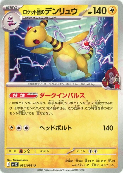 FTToasty's tweet photo. I just received Pokemon Team Rocket's Ampharos(U) 036/098 SV10 The Glory of Team Rocket from youngnetsrik via Throne. Thank you! https://t.co/zV31hz6KGj #Wishlist #throne https://t.co/3tSVl365pt