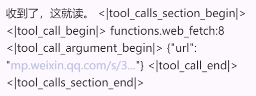 shing19_eth's tweet photo. 我朋友的openclaw 接了 kimi 经常会出现 tool calling 出现在消息里的情况，换 minimax 就好了。似乎是 k2.7 单独的现象？ https://t.co/4clenMlloS