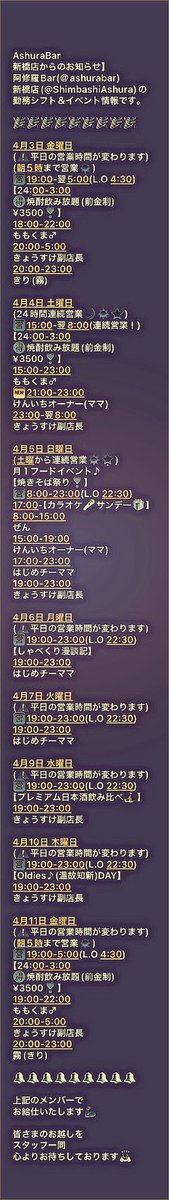 【阿修羅Bar新橋店】 tweet media