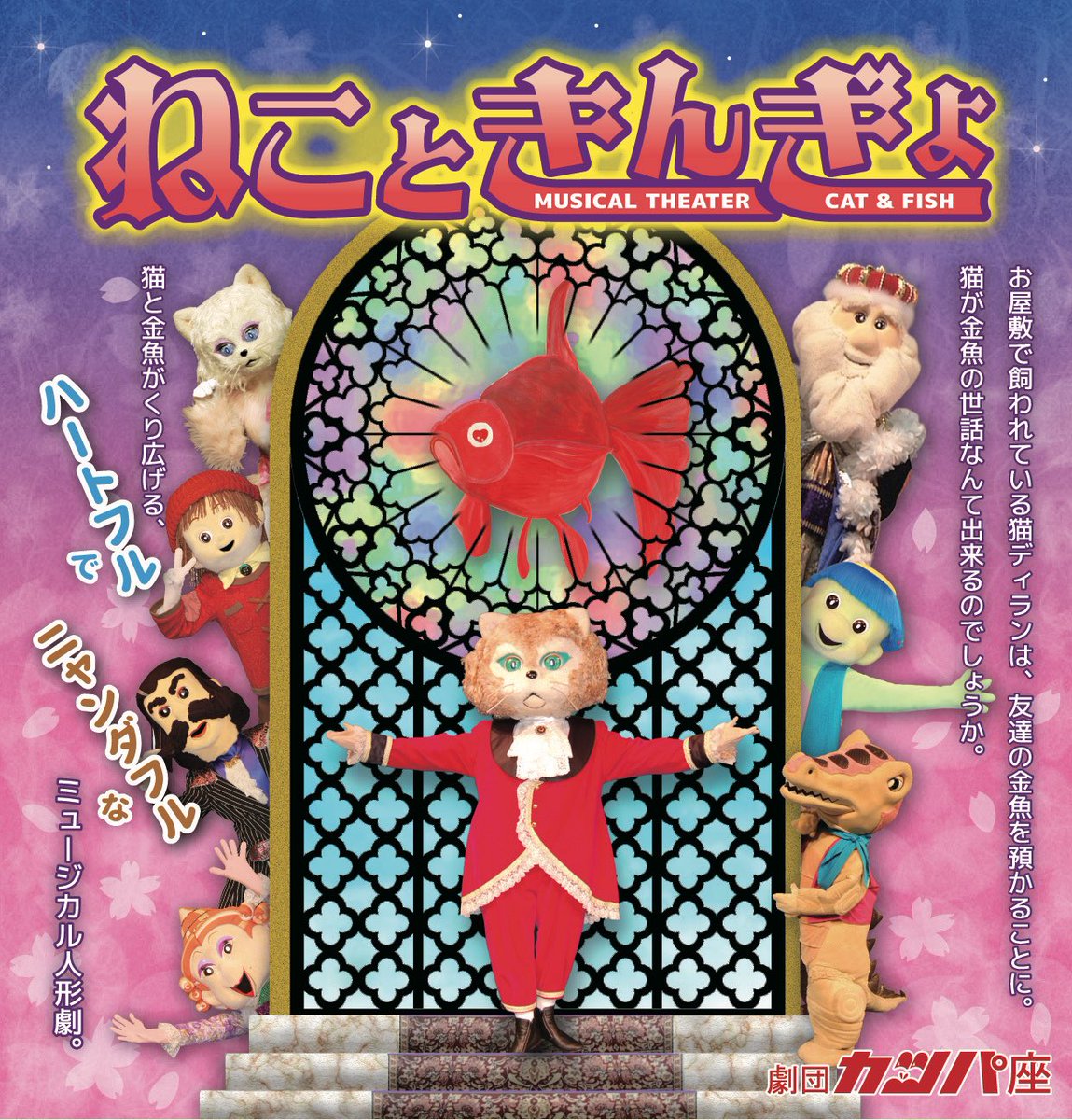 劇団カッパ座 tweet media