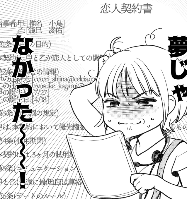 因みにこの2人は3話ですでに誕生日が判明しております🥹同じ学年ですが鏡巳くんのほうがちょっと早く産まれてます!ちなみに小鳥ちゃんもO型です。
鏡巳くん位になるといつか「輸血し合おう💞!」ってフランクに言いそうで怖いですね🤣 