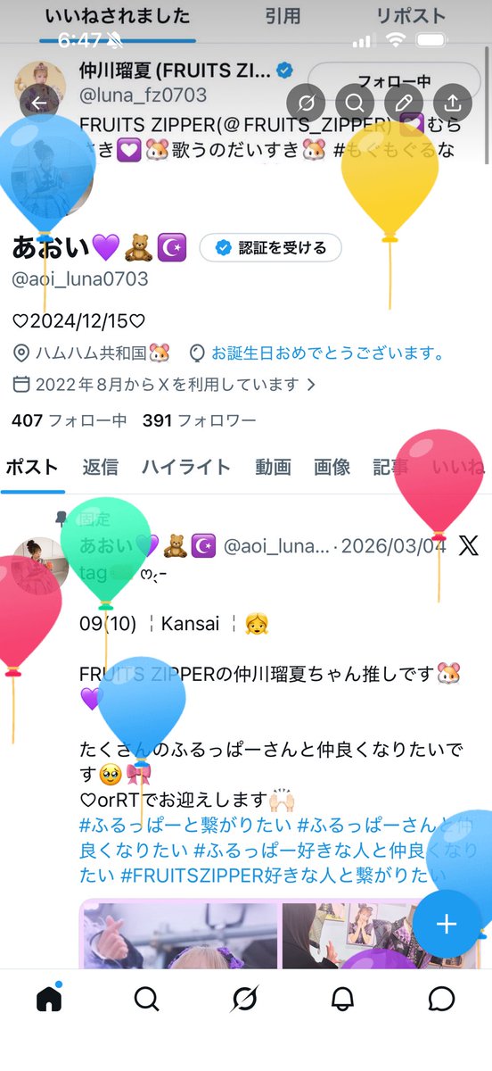あおい💜🧸☪️ tweet media
