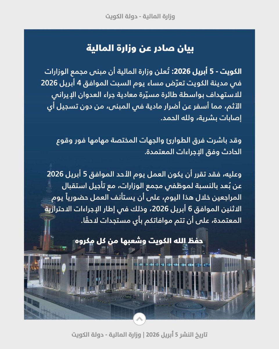 وزارة المالية - MOF tweet media