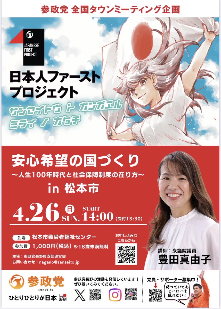 北原涼平　参政党伊那市政改革委員 tweet media