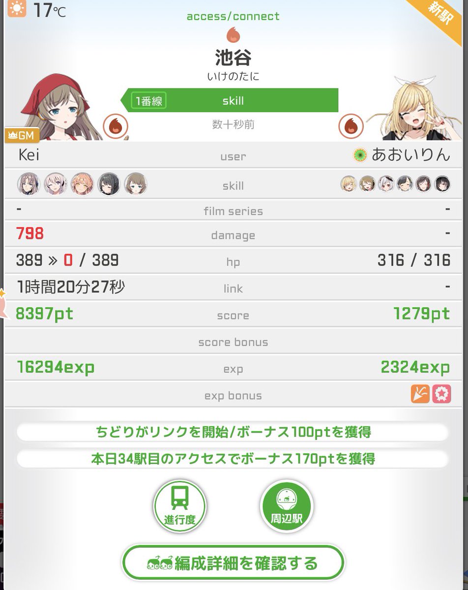 あおいりん@駅メモ! tweet media